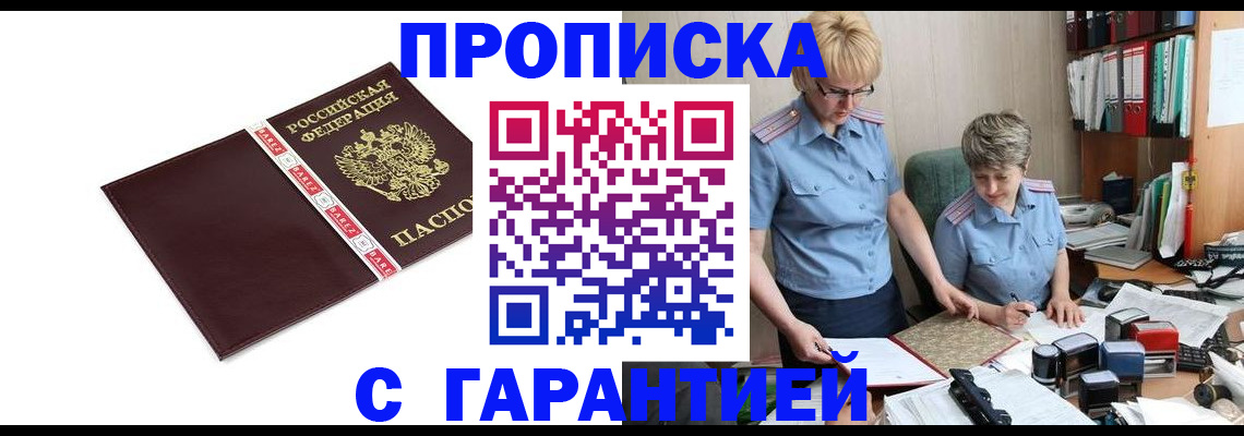 прописка в Жигулёвске