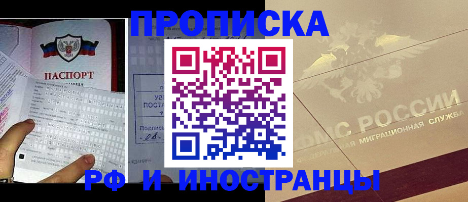 купить прописку в Жигулёвске