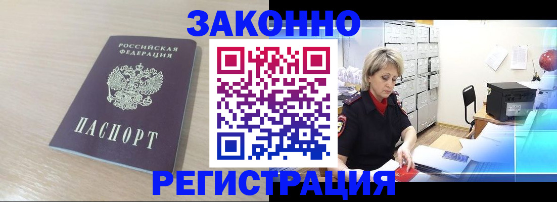 прописка от собственника в Жигулёвске